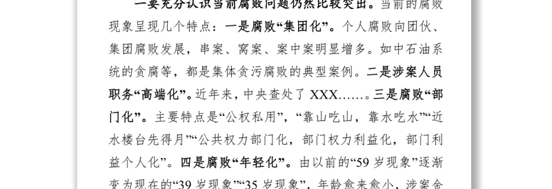 派驻纪检组长七一廉政党课讲稿