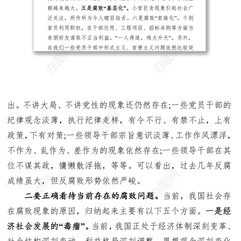 派驻纪检组长七一廉政党课讲稿