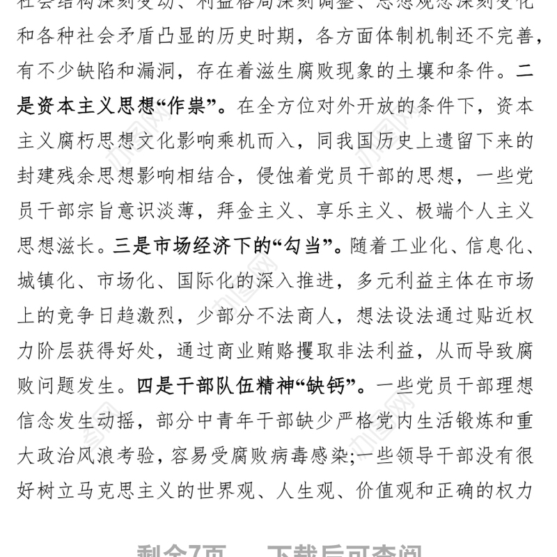 派驻纪检组长七一廉政党课讲稿