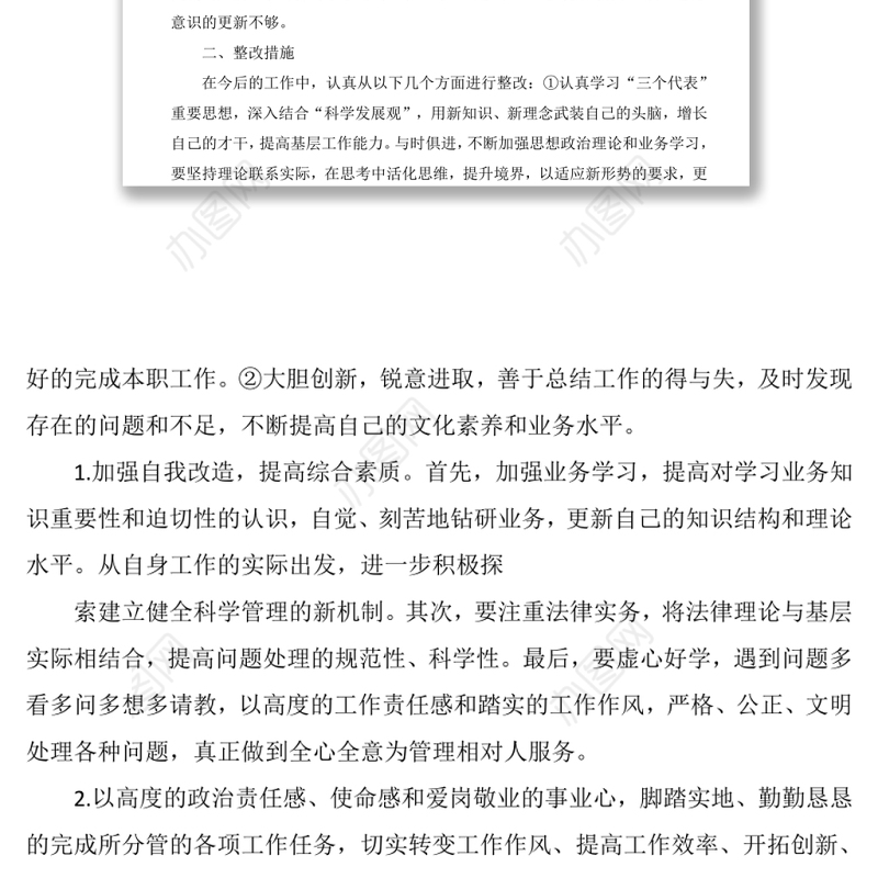 六查六看问题清单及整改措施——“六查六看”活动个人自查自纠工作情况