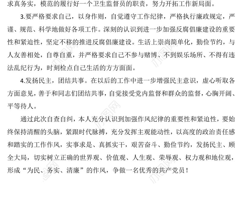 六查六看问题清单及整改措施——“六查六看”活动个人自查自纠工作情况