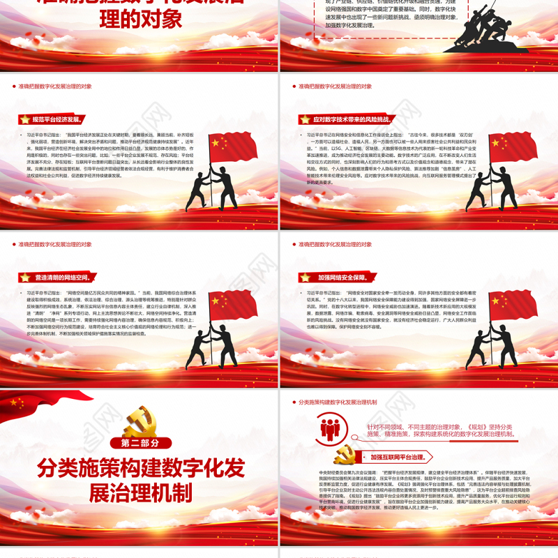 加强数字化发展治理推进数字中国建设 PPT红色精品深入学习落实十四五规划纲要部署专题党课课件