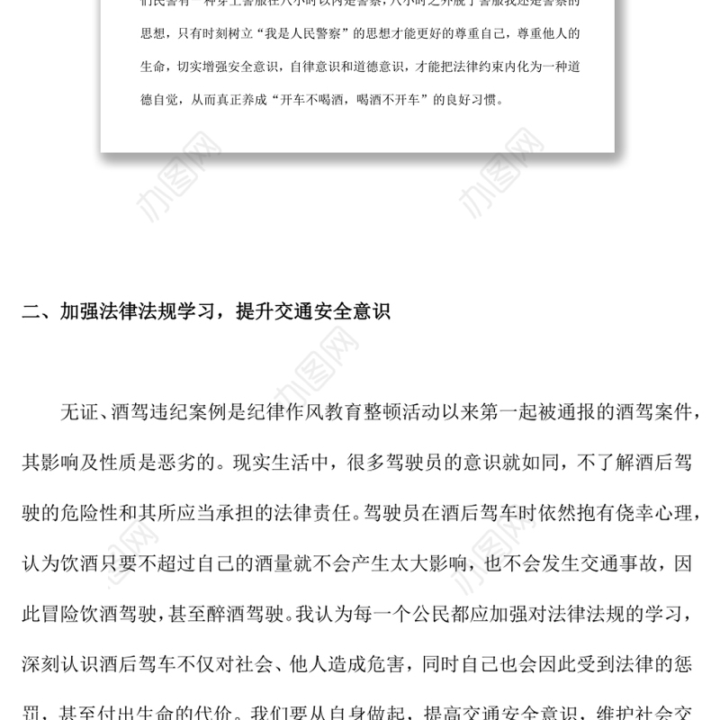 违规饮酒警示教育片学习心得体会【二】