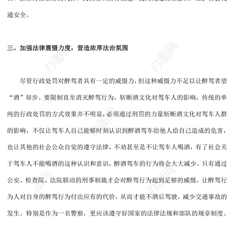 违规饮酒警示教育片学习心得体会【二】