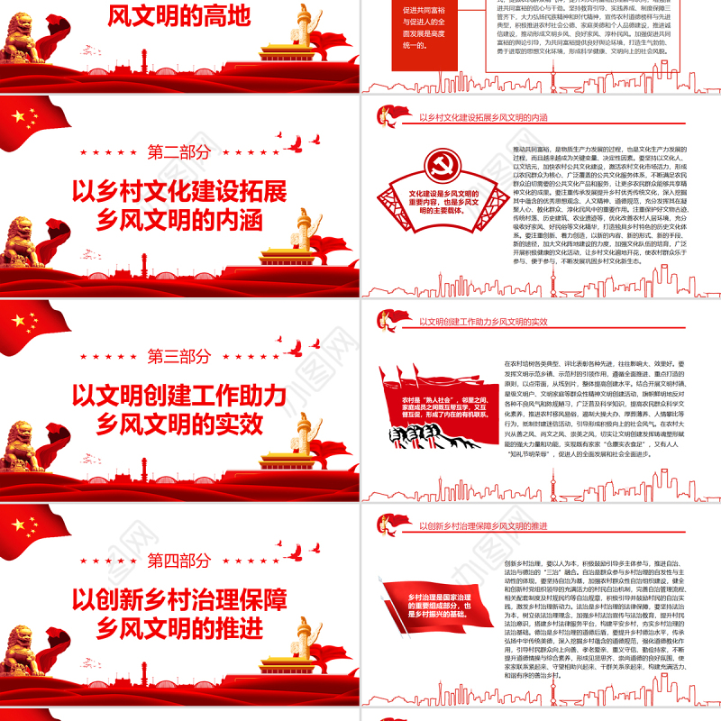 厚植乡风文明助力共同富裕PPT红色简约风党员干部学习教育专题党课课件模板