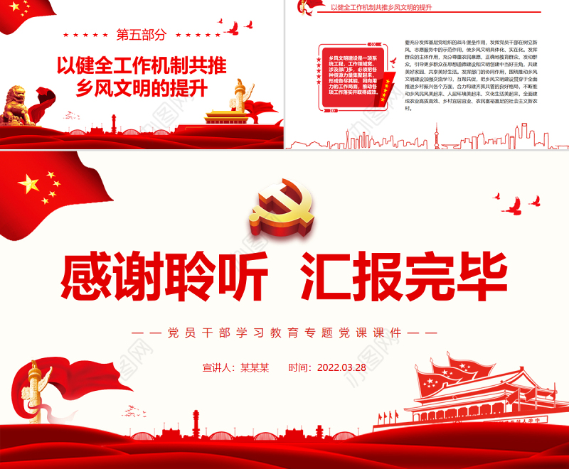 厚植乡风文明助力共同富裕PPT红色简约风党员干部学习教育专题党课课件模板