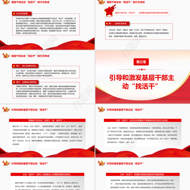 主动“找活干”的基层干部画像PPT以建立科学合理的引导培养机制为着力点专题党课课件