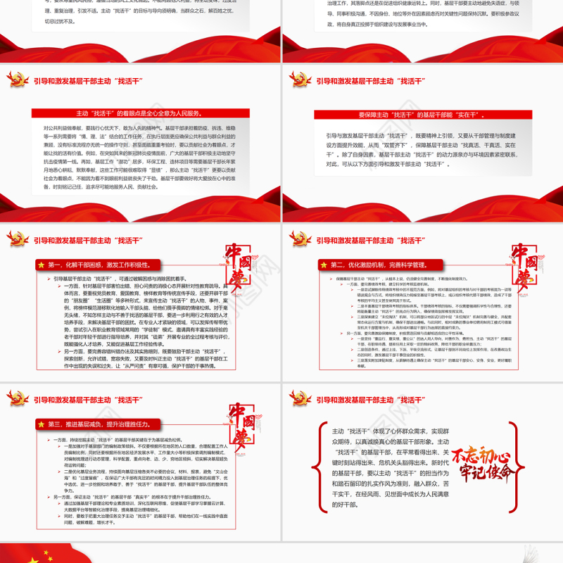主动“找活干”的基层干部画像PPT以建立科学合理的引导培养机制为着力点专题党课课件