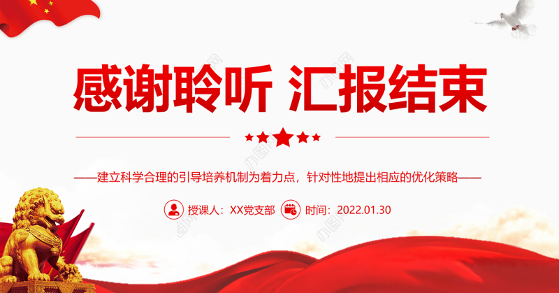 主动“找活干”的基层干部画像PPT以建立科学合理的引导培养机制为着力点专题党课课件