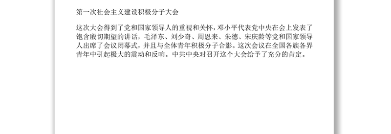 【庆祝建团百年·100个团史故事11】青年突击队成立