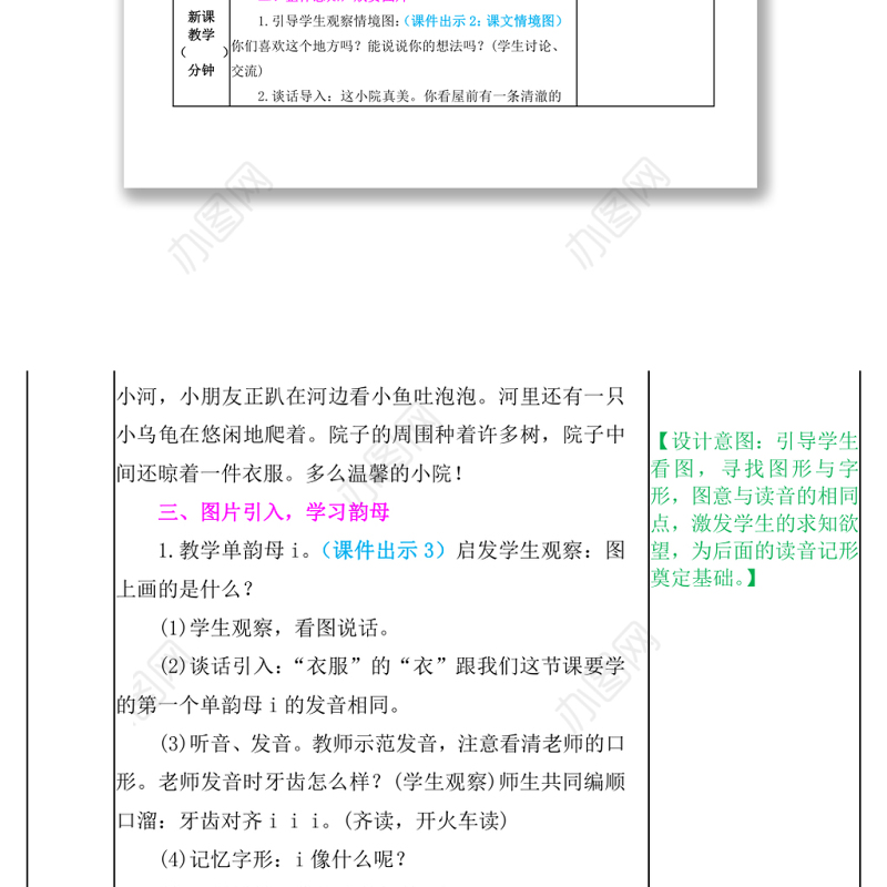 2022i u ü y w教案汉语拼音小学一年级语文上册部编人教版