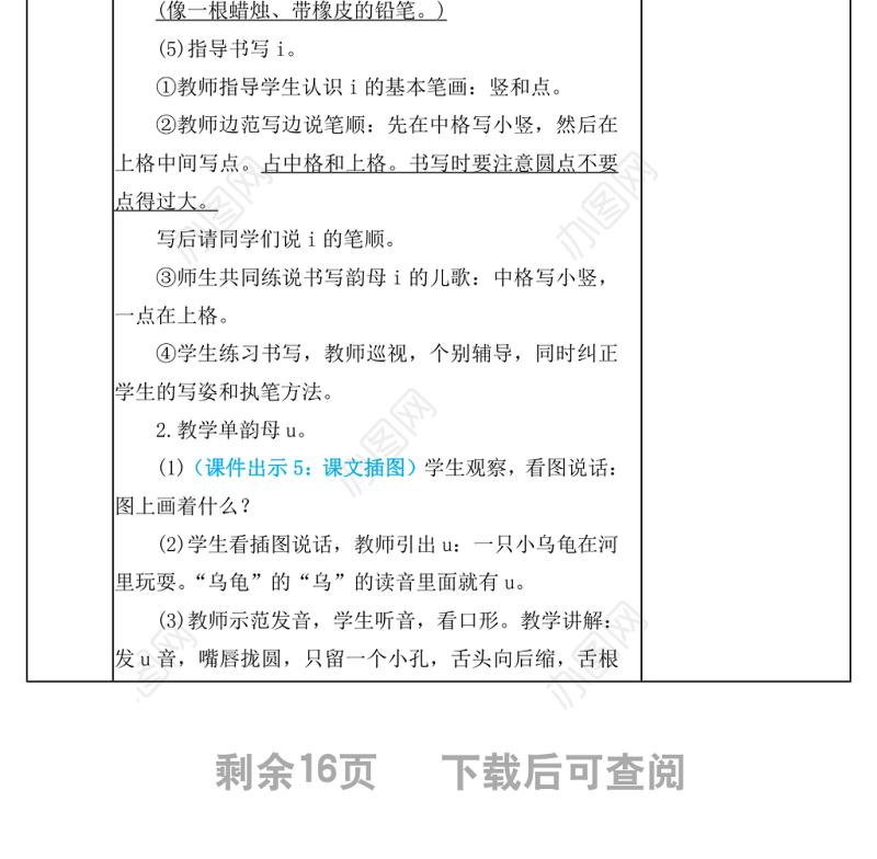 2022i u ü y w教案汉语拼音小学一年级语文上册部编人教版