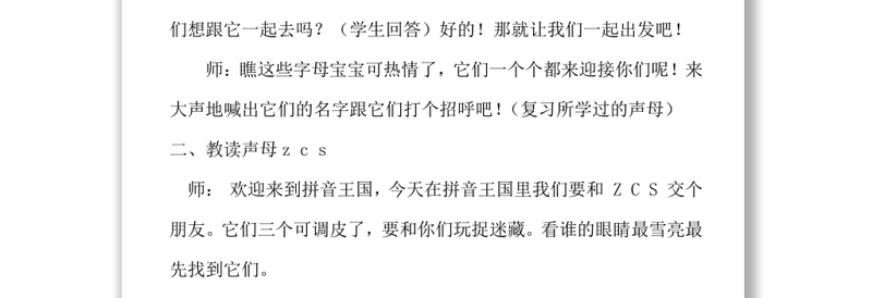 2022z c s教案汉语拼音小学一年级语文上册部编人教版