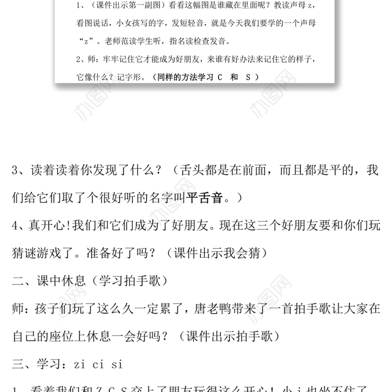 2022z c s教案汉语拼音小学一年级语文上册部编人教版