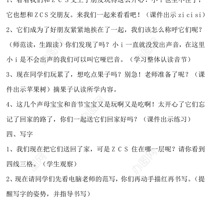 2022z c s教案汉语拼音小学一年级语文上册部编人教版