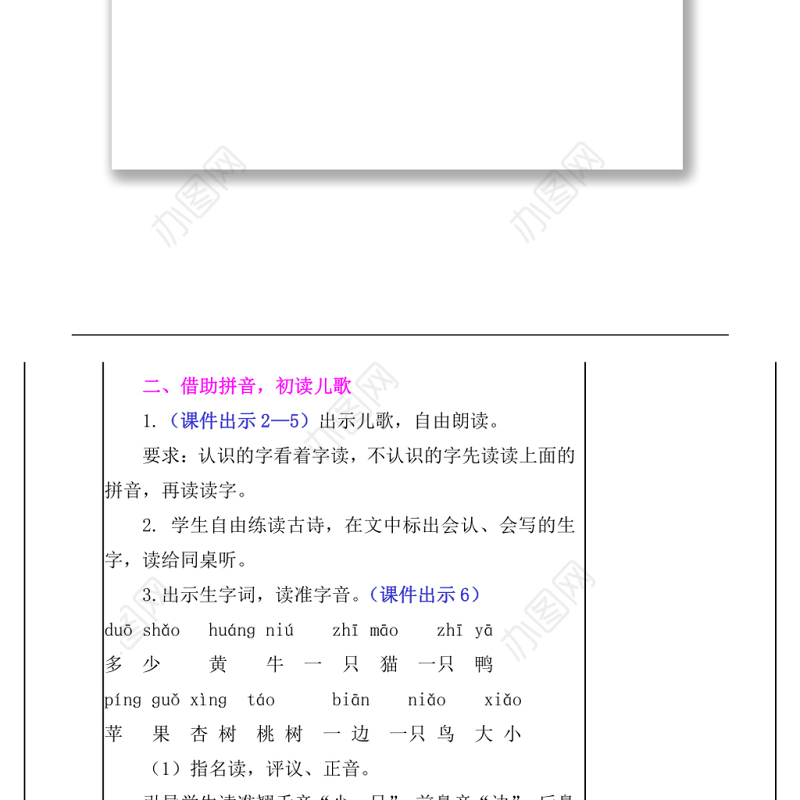 2022大小多少教案识字第7课小学一年级语文上册部编人教版