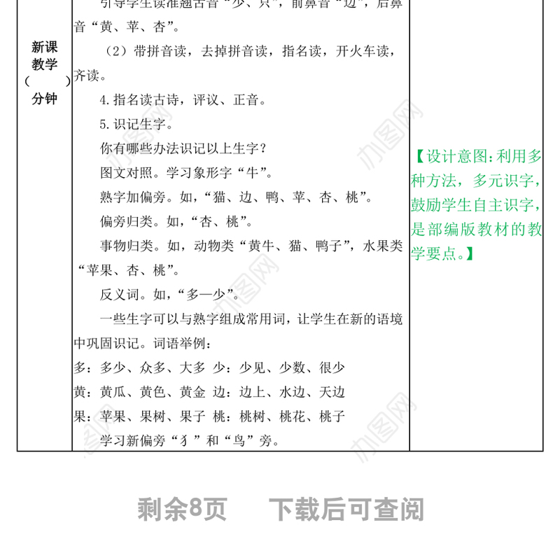 2022大小多少教案识字第7课小学一年级语文上册部编人教版