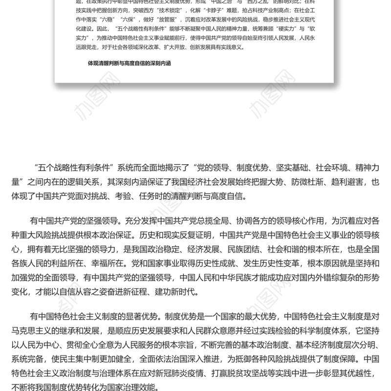 深刻把握“五个战略性有利条件”的重要内涵与科学指引 深入学习“五个战略性有利条件”的重大论断专题党课演讲稿