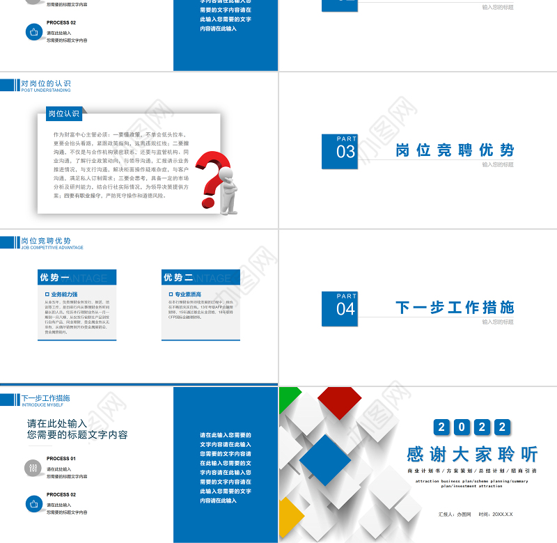 2022企业招聘PPT简约大气岗位竞聘模板下载