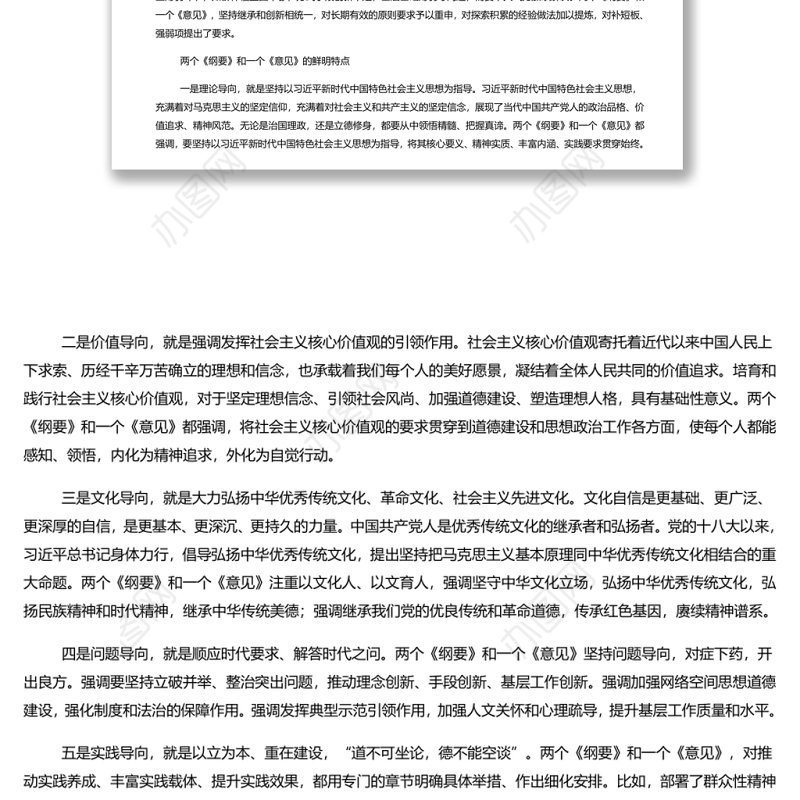 以社会主义核心价值观为引领培养担当民族复兴大任的时代新人 党员干部学习教育专题党课演讲稿
