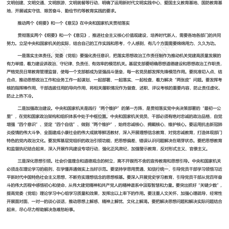 以社会主义核心价值观为引领培养担当民族复兴大任的时代新人 党员干部学习教育专题党课演讲稿