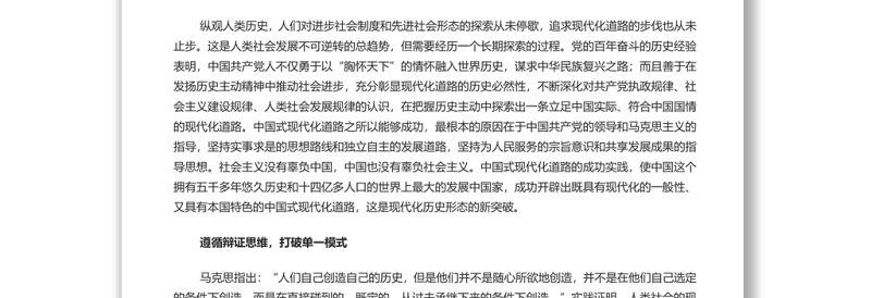 中国式现代化道路的理论意蕴 党员干部学习教育专题党课演讲稿