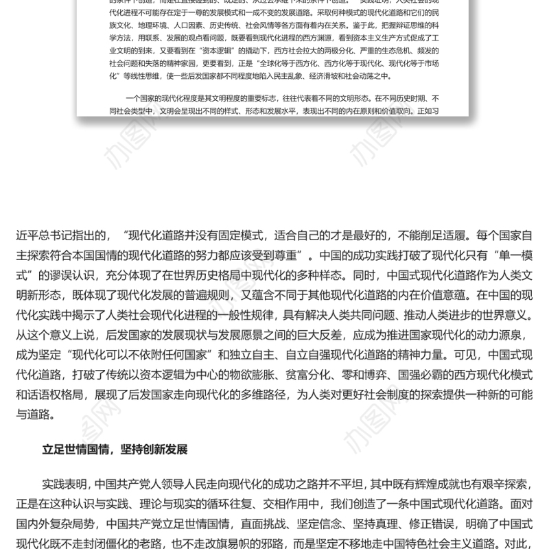 中国式现代化道路的理论意蕴 党员干部学习教育专题党课演讲稿