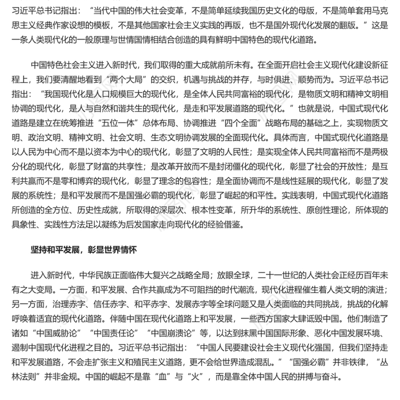 中国式现代化道路的理论意蕴 党员干部学习教育专题党课演讲稿