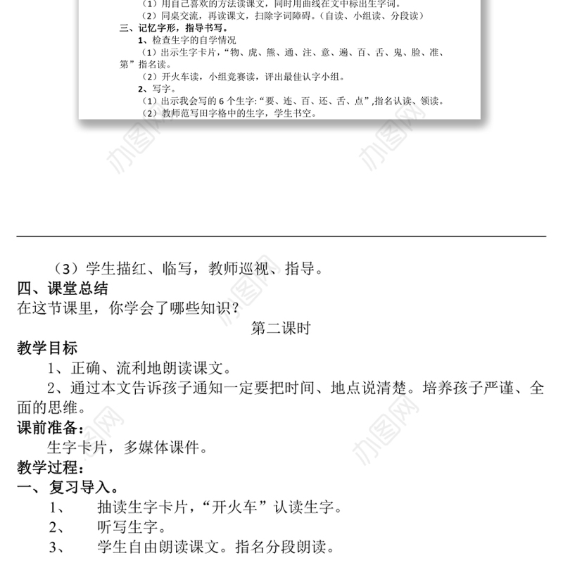 2022动物王国开大会教案课文第17课小学一年级语文下册部编人教版