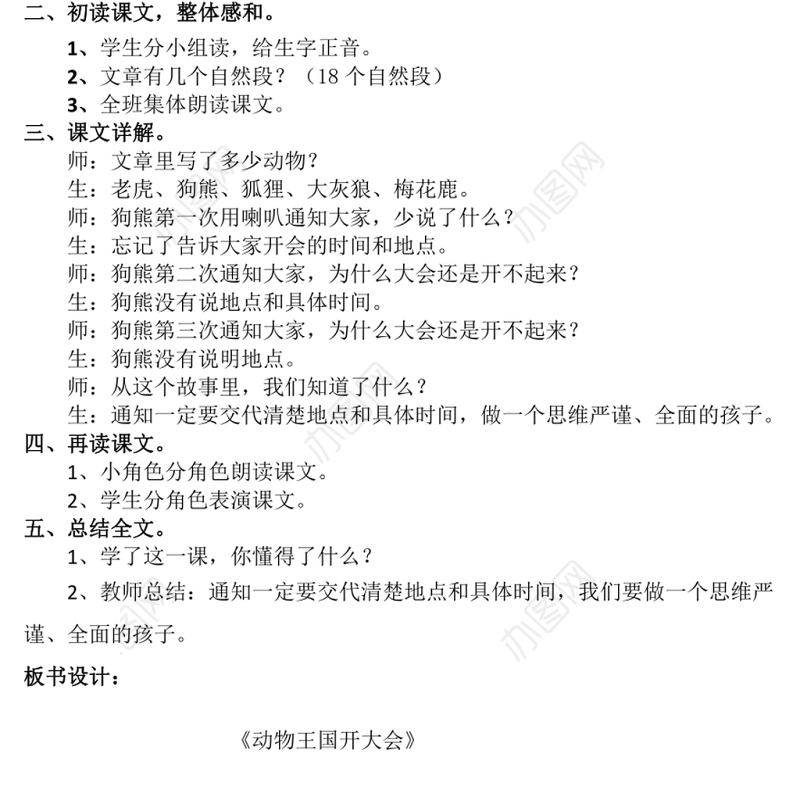 2022动物王国开大会教案课文第17课小学一年级语文下册部编人教版