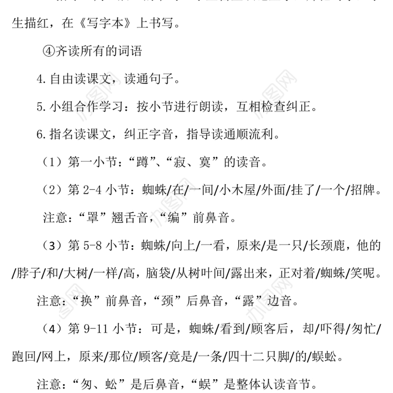 2022蜘蛛开店教案课文第20课小学二年级语文下册部编人教版