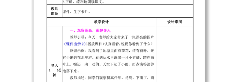 2022青蛙写诗教案课文第7课小学一年级语文上册部编人教版