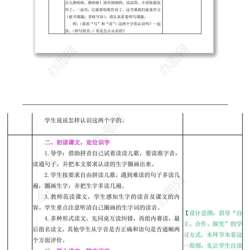 2022青蛙写诗教案课文第7课小学一年级语文上册部编人教版