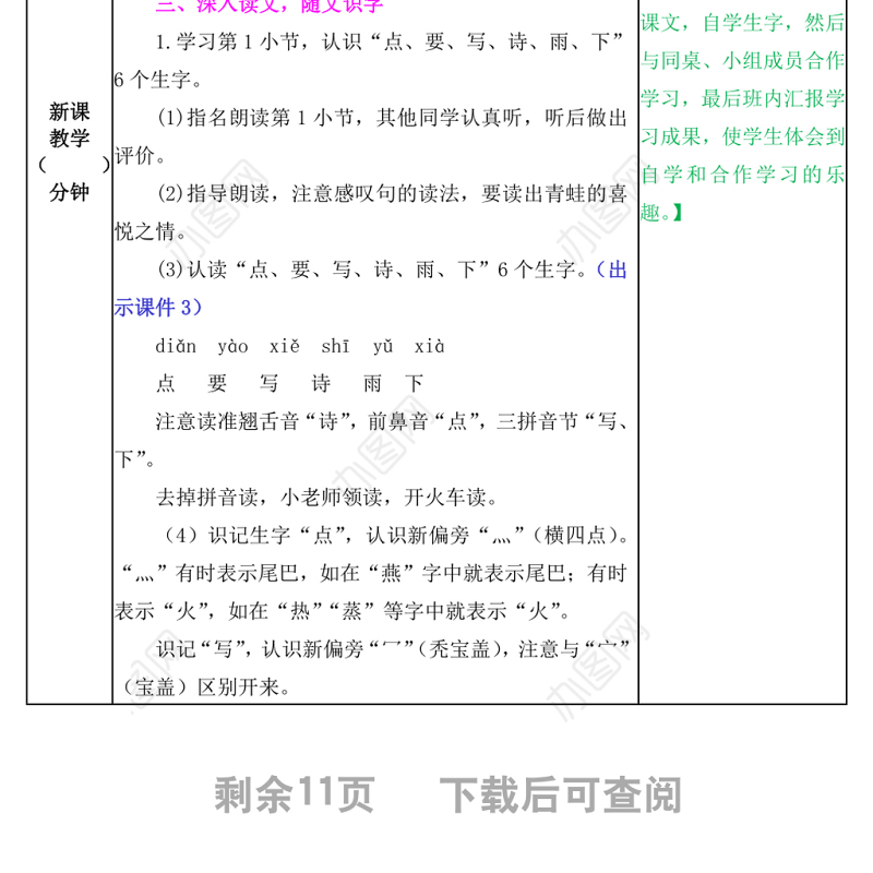 2022青蛙写诗教案课文第7课小学一年级语文上册部编人教版