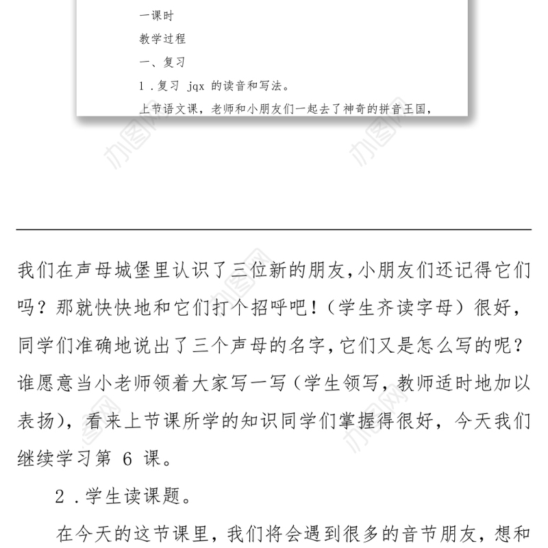 2022j q x教案汉语拼音小学一年级语文上册部编人教版