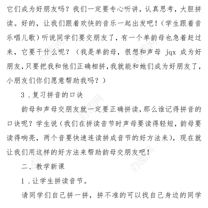 2022j q x教案汉语拼音小学一年级语文上册部编人教版