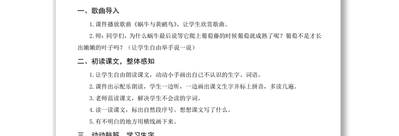 2022小蜗牛教案课文第14课小学一年级语文上册部编人教版 