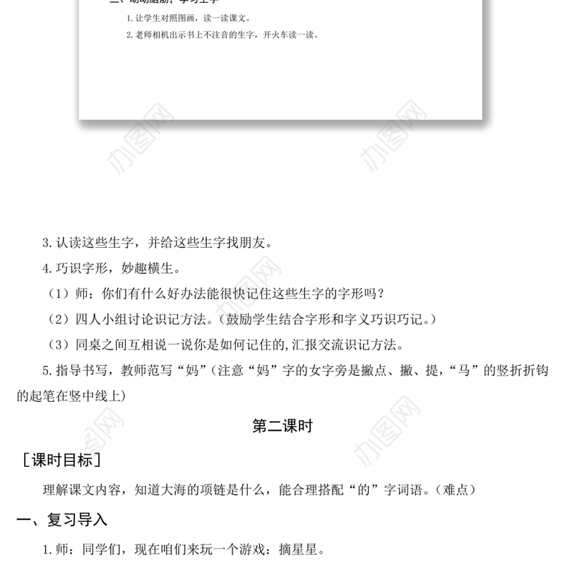 2022小蜗牛教案课文第14课小学一年级语文上册部编人教版 