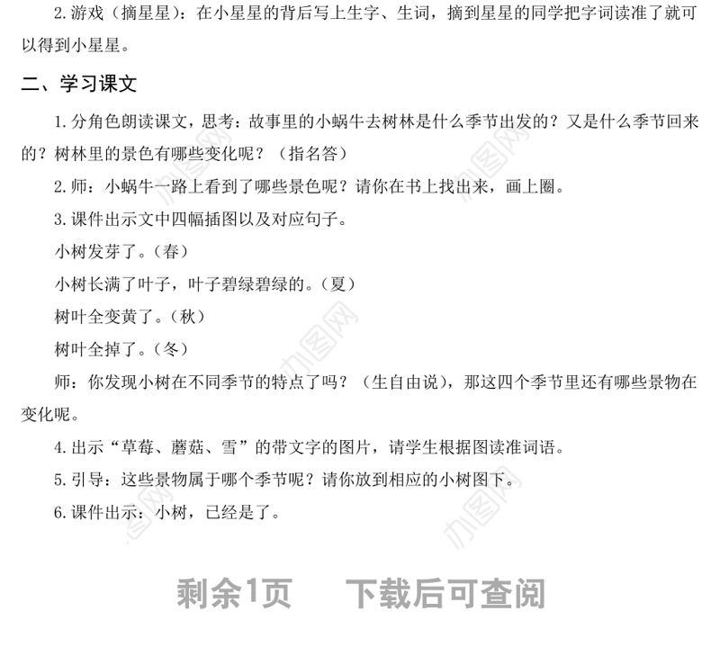 2022小蜗牛教案课文第14课小学一年级语文上册部编人教版 