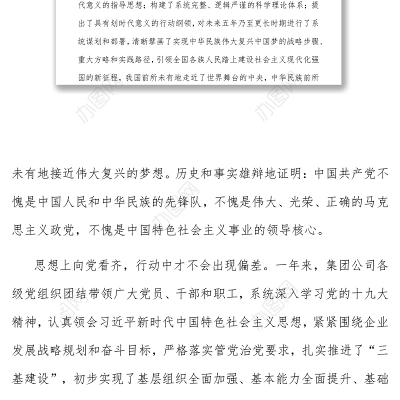 集团公司党委书记在庆七一主题党日活动上的讲话