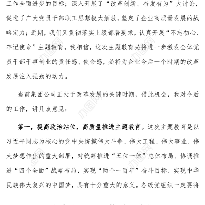 集团公司党委书记在庆七一主题党日活动上的讲话
