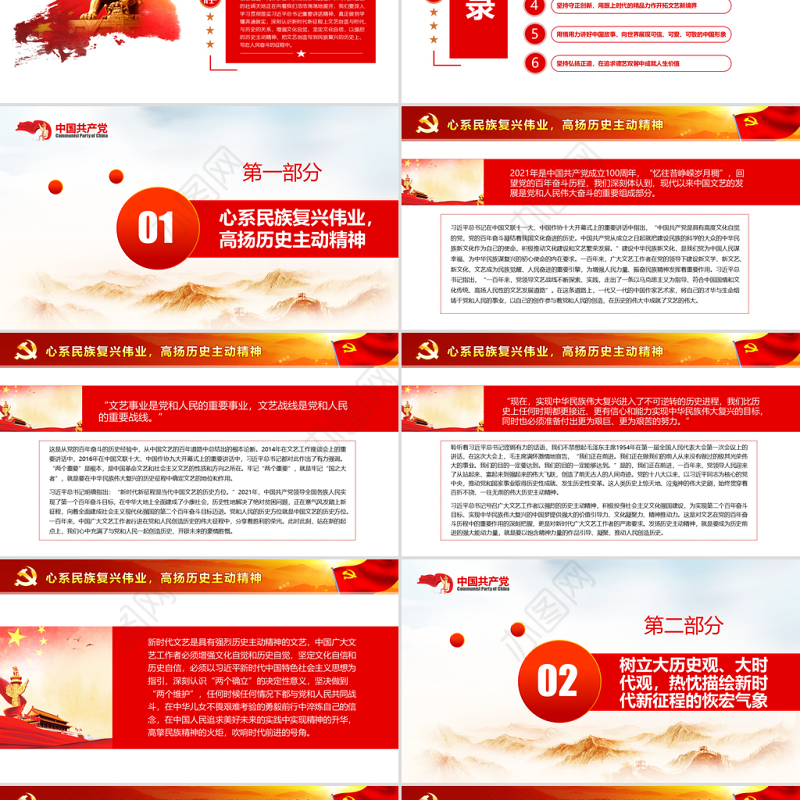 展示中国文艺新气象铸就中华文化新辉煌PPT红色大气2022党员干部学习教育专题党课课件模板