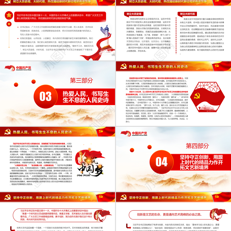 展示中国文艺新气象铸就中华文化新辉煌PPT红色大气2022党员干部学习教育专题党课课件模板