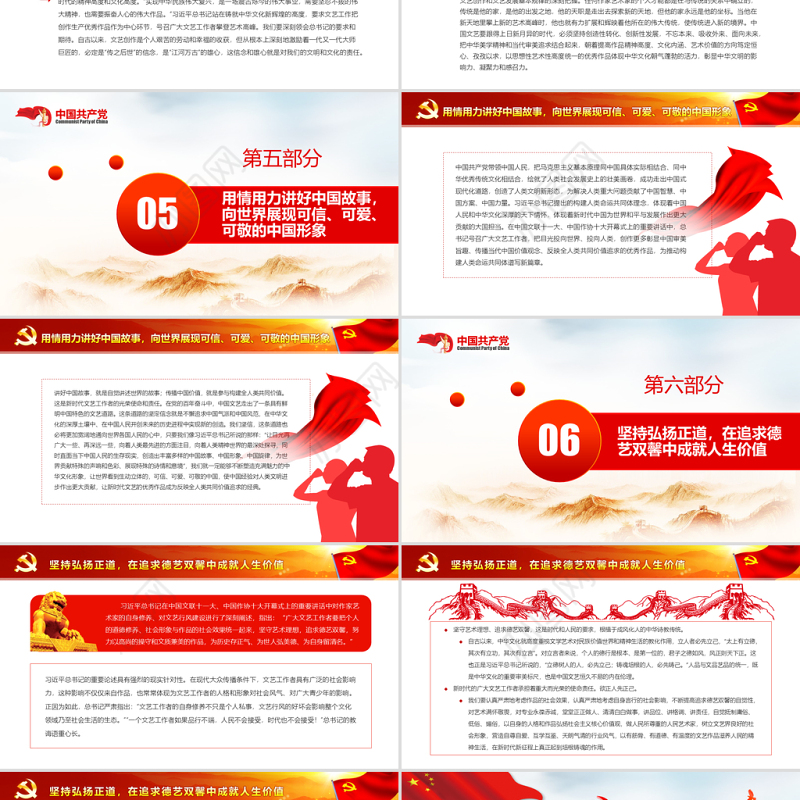 展示中国文艺新气象铸就中华文化新辉煌PPT红色大气2022党员干部学习教育专题党课课件模板