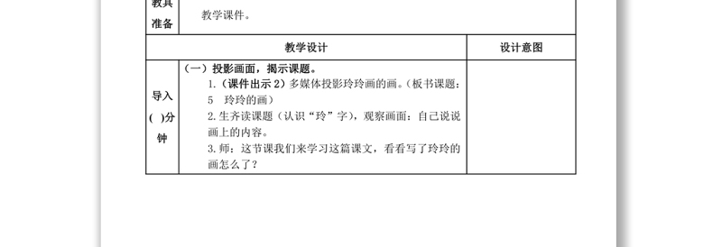2022玲玲的画教案课文第5课小学二年级语文上册部编人教版
