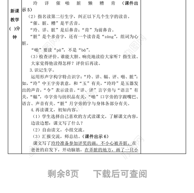 2022玲玲的画教案课文第5课小学二年级语文上册部编人教版