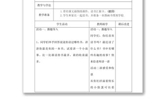 2022读书真快乐教案快乐读书吧小学一年级语文上册部编人教版