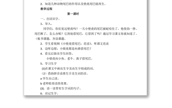 2022小壁虎借尾巴教案课文第21课小学一年级语文下册部编人教版