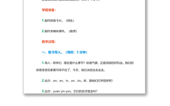 2022an en in un ün教案汉语拼音小学一年级语文上册部编人教版