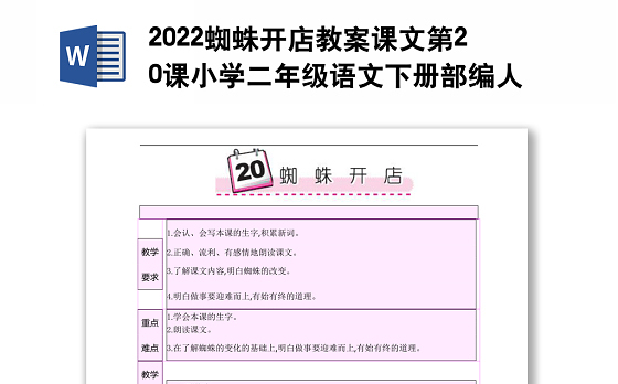 2022蜘蛛开店教案课文第20课小学二年级语文下册部编人教版